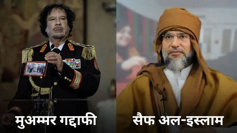 लीबिया के पूर्व तानाशाह मुअम्मर गद्दाफी के बेटे का भी दर्दनाक अंत, बंदूकधारियों ने घर के बगीचे में गोलियों से भूना