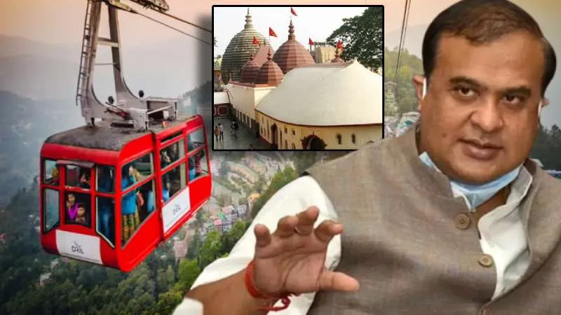 कामाख्या रोपवे प्रोजेक्ट से धार्मिक पर्यटन को मिलेगा बड़ा बढ़ावा: सीएम हिमंत बिस्वा सरमा