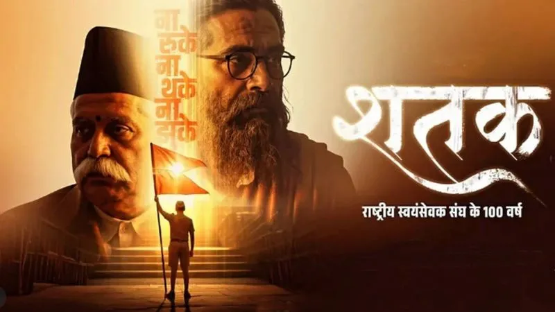 Shatak Movie Review: RSS के 100 साल के इतिहास को बेहतरीन तरीके से पेश करती है फिल्म, दंग कर देने वाली है कहानी