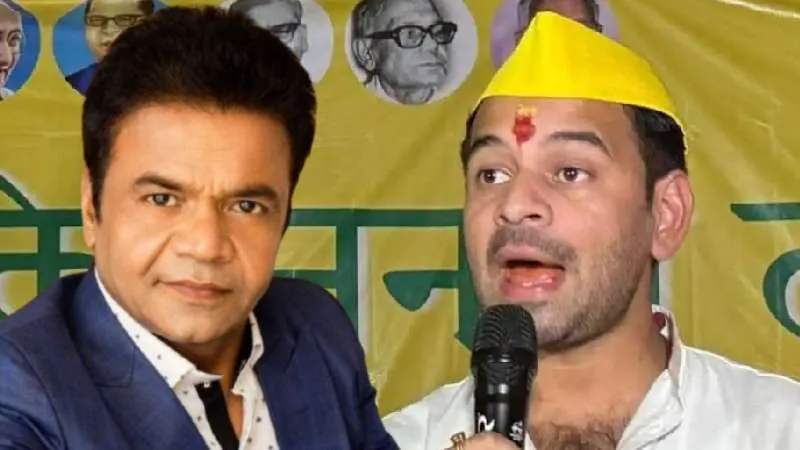 सोनू सूद के बाद तेज प्रताप यादव ने दिखाई इंसानियत, राजपाल यादव के परिवार को दिया 11 लाख का सहयोग