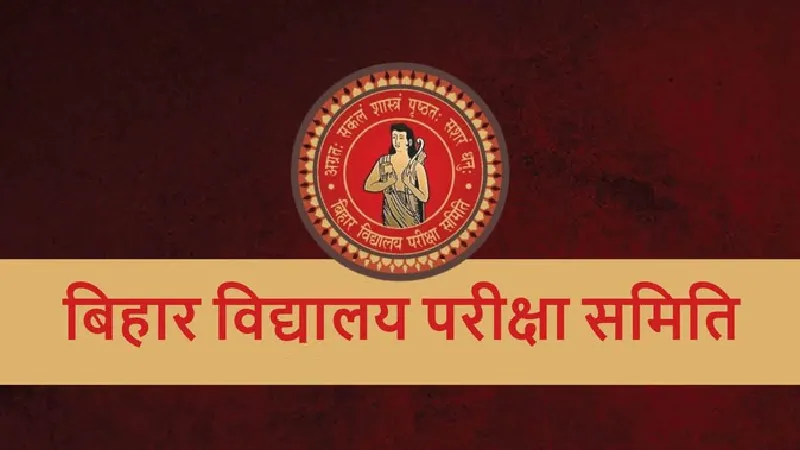 BSEB Bihar Board Result: बिहार बोर्ड 12वीं का रिजल्ट जारी, कैसे करें चेक; कौन बना टॉपर जानें सबकुछ