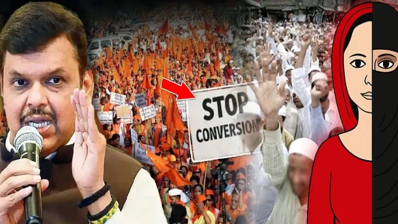 हिंदू बेटियों के धर्म की चढ़ाई बलि तो तबाह हो जाएंगे जिहादी, CM Fadnavis लाए सबसे तगड़ा कानून!