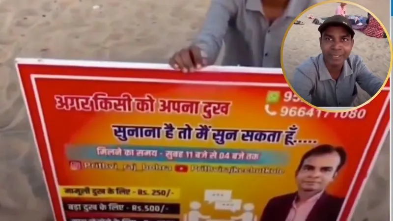 मामूली दुख के 250, ज्यादा के 500 और रोने के लिए देने होंगे इतने पैसे, मुंबई के शख्स ने खोला दुख बांटने का गजब धंधा