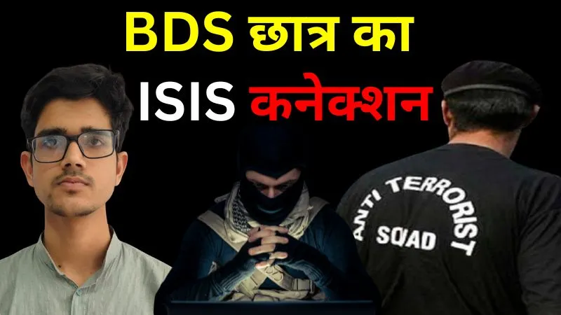 मासूम चेहरा, जिहादी इरादे…! भारत में ISIS मॉड्यूल चला रहा था 19 साल का छात्र, ATS ने मुरादाबाद से दबोचा
