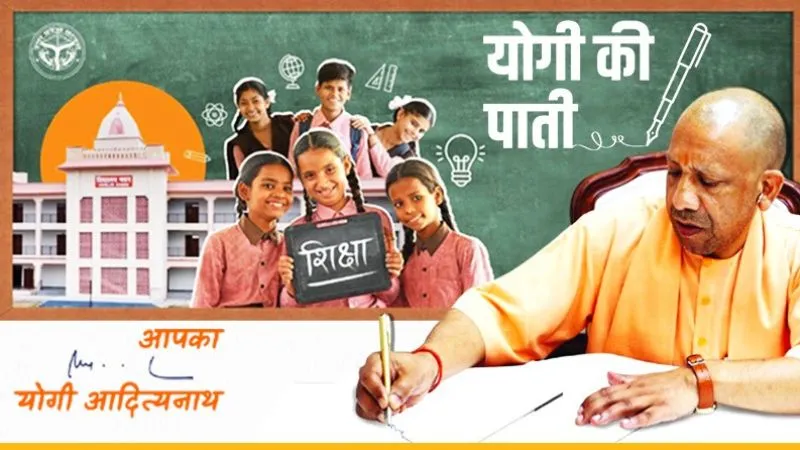 नए एकेडमिक सेशन के आगाज पर नौनिहालों के नाम ‘योगी की पाती’, दिया सफलता का मंत्र, पैरेंट्स से की खास अपील