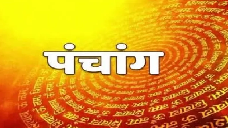 8 मार्च 2026 का पंचांग: रंग पंचमी आज, जानें शुभ मुहूर्त, राहुकाल और तिथि