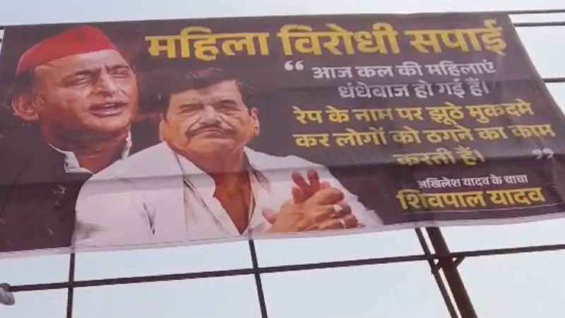 यूपी के कई शहरों में लगे अखिलेश के खिलाफ पोस्टर, सपा को बताया महिला विरोधी, मचा सियासी बवाल