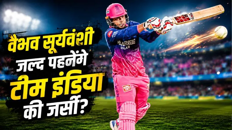 IPL 2026: वैभव सूर्यवंशी की बल्लेबाजी पर फिदा हुए संगकारा, बोले- जल्द मिलेगा भारत का बुलावा