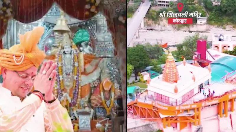 उत्तराखंड का सिद्धबली धाम: जहां कोई भक्त खाली हाथ नहीं लौटता, CM धामी भी हुए नतमस्तक