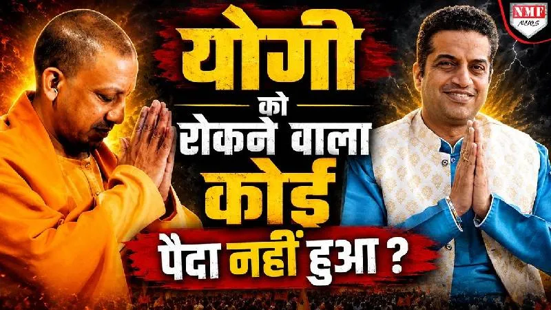 CM Yogi 2027 में लेंगे बहुत बड़ा फैसला, चुनाव से पहले सबसे बड़ी भविष्यवाणी हो गई!