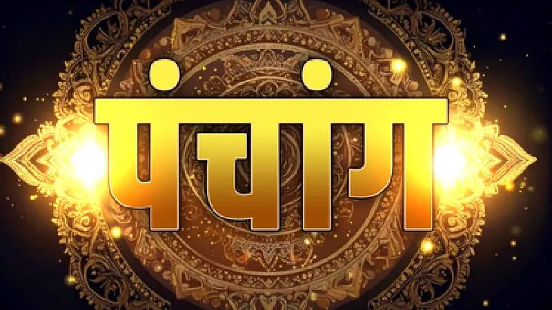 Panchang 24 June 2026: जानें बुधवार का शुभ मुहूर्त, राहुकाल और दिशाशूल