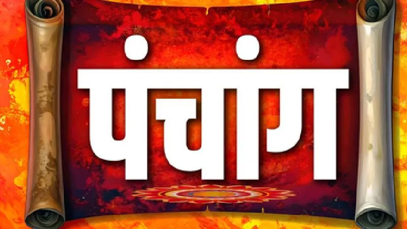 7 जून 2026 का पंचांग: रात में लगेगी चतुर्थी, जानें शुभ-अशुभ समय