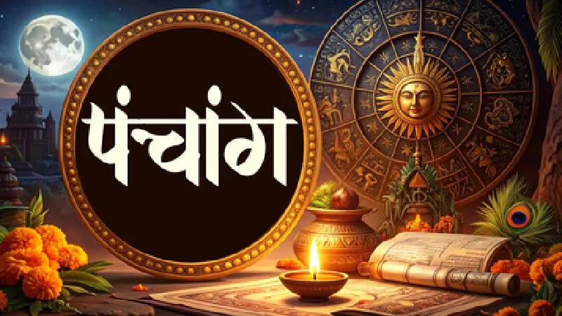 21 जून 2026 का पंचांग: जानें शुभ मुहूर्त, राहुकाल और दिशाशूल