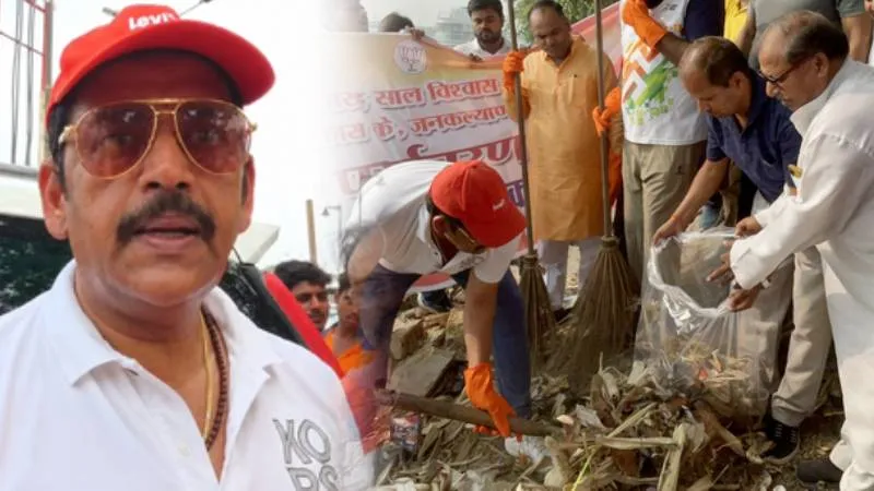 सीएम योगी के जन्मदिन से पहले गोरखपुर में स्वच्छता अभियान, रवि किशन बोले- 2027 में टूटेगा 2017 का रिकॉर्ड