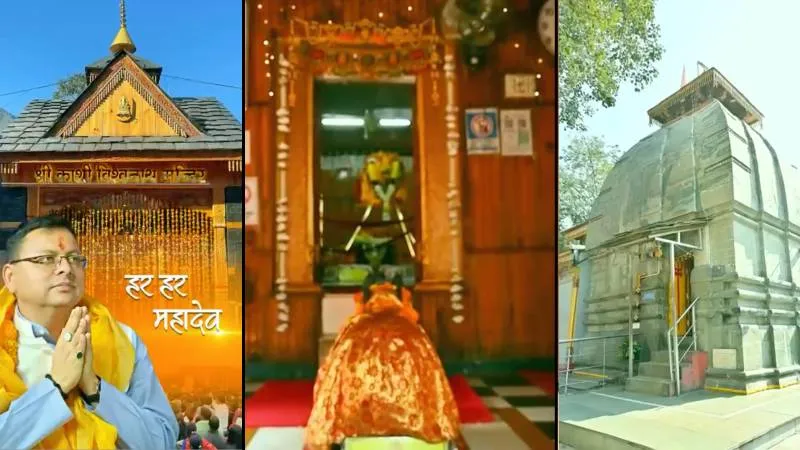उत्तर की काशी में बाबा विश्वनाथ का धाम, सीएम धामी ने श्रद्धालुओं से की दर्शन की अपील