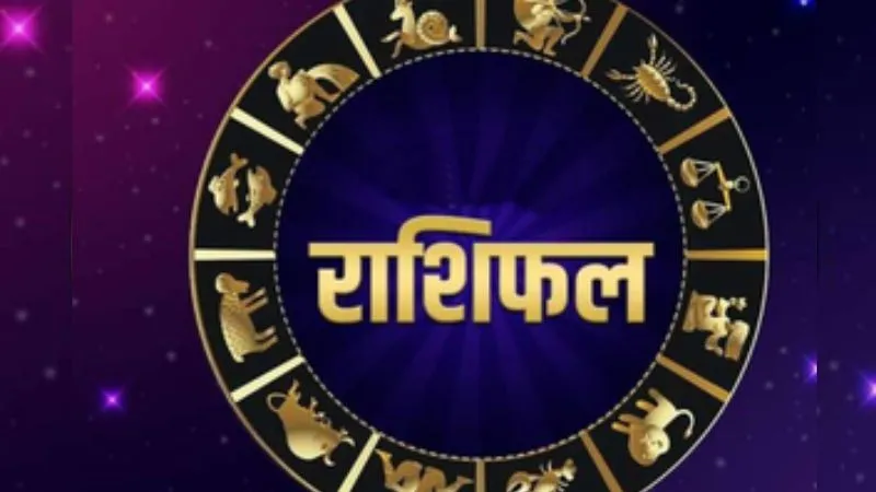 कन्या राशि वालों को पार्टनर द्वारा लाभ मिलने के योग, धनु राशि वालों के पुराने अटके काम होंगे पूरे, जानें ये हफ्ता आपका कैसा रहेगा