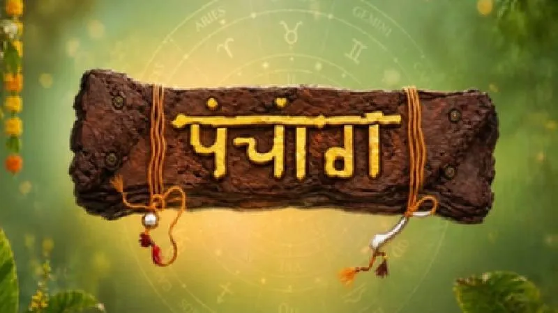 Aaj Ka Panchang 12 July 2026: जानें शुभ मुहूर्त, राहुकाल, नक्षत्र और दिशाशूल