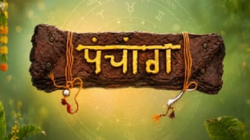 Panchang 25 July 2026: देवशयनी एकादशी पर बन रहा खास संयोग, जानें शुभ मुहूर्त और राहुकाल