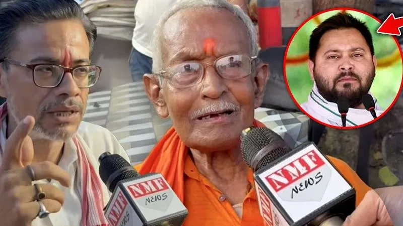 विदेश घूम रहे Tejashwi-Rahul पर भड़क उठे बुजुर्ग! TMC की टूट को लेकर कह दी बड़ी बात!