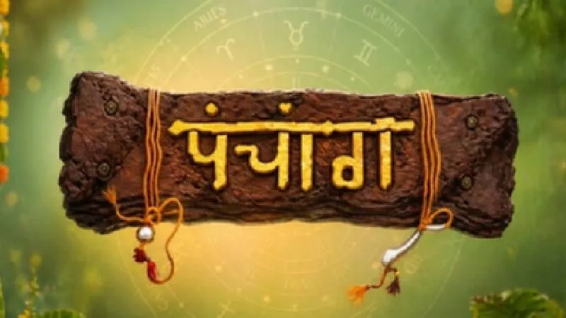 पंचांग 17 जुलाई 2026: विनायक चतुर्थी पर बन रहा शुभ संयोग, जानें अभिजीत मुहूर्त और राहुकाल