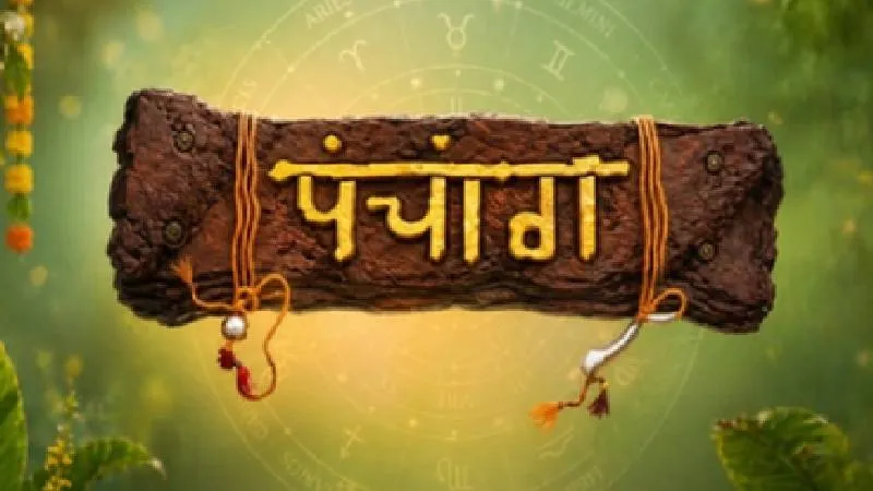 5 जुलाई का पंचांग: भगवान सूर्य की पूजा करना सबसे उत्तम, पंचमी तिथि, शुभ मुहूर्त और राहुकाल जानें