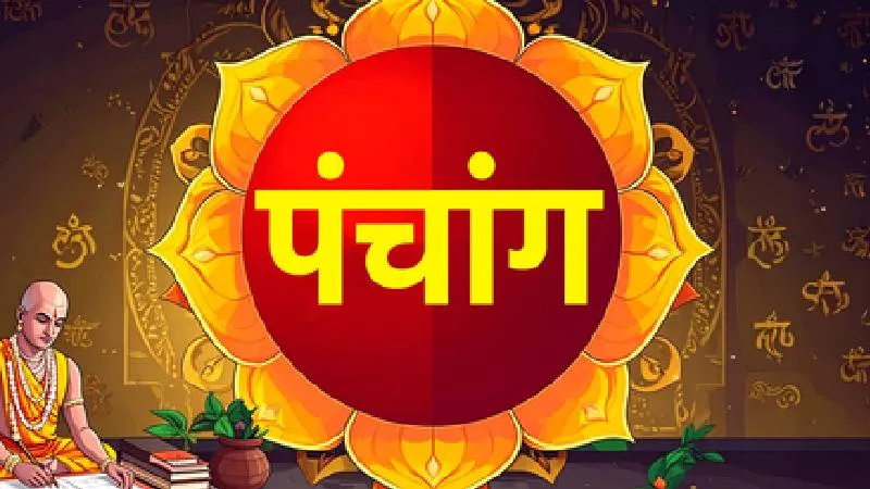 पंचांग 15 जुलाई 2026: गुप्त नवरात्र का पहला दिन, जानें शुभ मुहूर्त, राहुकाल और दिशाशूल