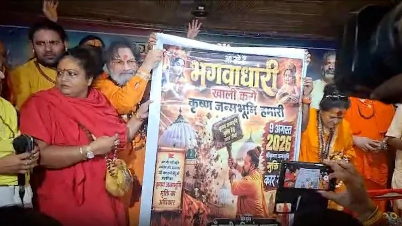मथुरा में बढ़ी हलचल, श्रीकृष्ण जन्मभूमि को लेकर 6 दिसंबर को कारसेवा का ऐलान