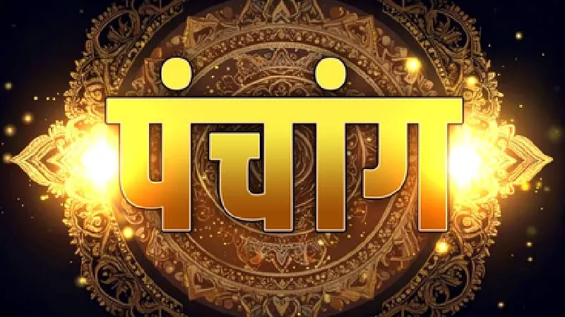 2 अगस्त का पंचांग: संकष्टी चतुर्थी पर व्रत करने से भगवान गणेश होते हैं प्रसन्न, जानें शुभ मुहूर्त और राहुकाल