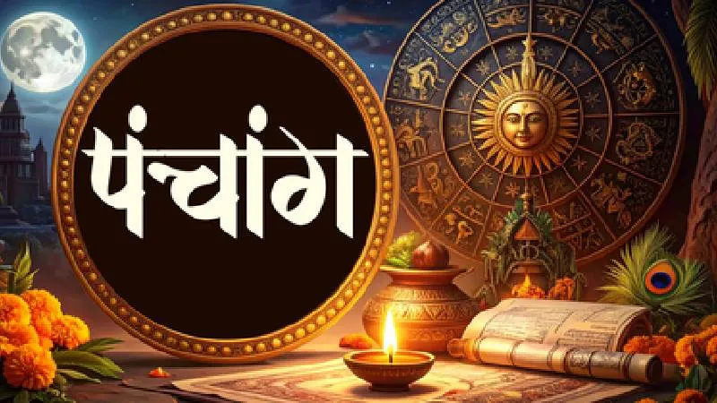 श्रावण कृष्ण अष्टमी पर बन रहे शुभ संयोग, देखें राहुकाल, दिशाशूल और पूजा का समय