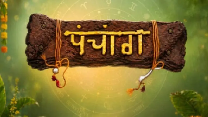 Aaj Ka Panchang 7 August 2026: नवमी तिथि, वृद्धि योग और अभिजीत मुहूर्त का समय, जानें राहुकाल