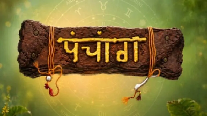 9 अगस्त का पंचांग: कामिका एकादशी पर जानें शुभ मुहूर्त, राहुकाल और दिशाशूल