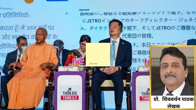 उभरता उत्तर प्रदेश: ‘UP-जापान निवेश सम्मेलन 2026’, वैश्विक निवेश की नई धुरी