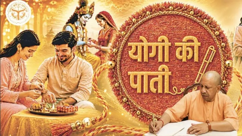 योगी की पाती: रक्षाबंधन पर मुख्यमंत्री का बहनों को खास संदेश, बोले- यह केवल रक्षा-सूत्र नहीं, सुरक्षा के संकल्प का पर्व