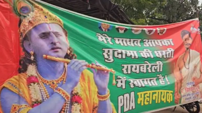 रायबरेली में अखिलेश यादव का 'कृष्ण' अवतार, पोस्टर में लिखा- मेरे माधव आपका सुदामा की धरती पर स्वागत है