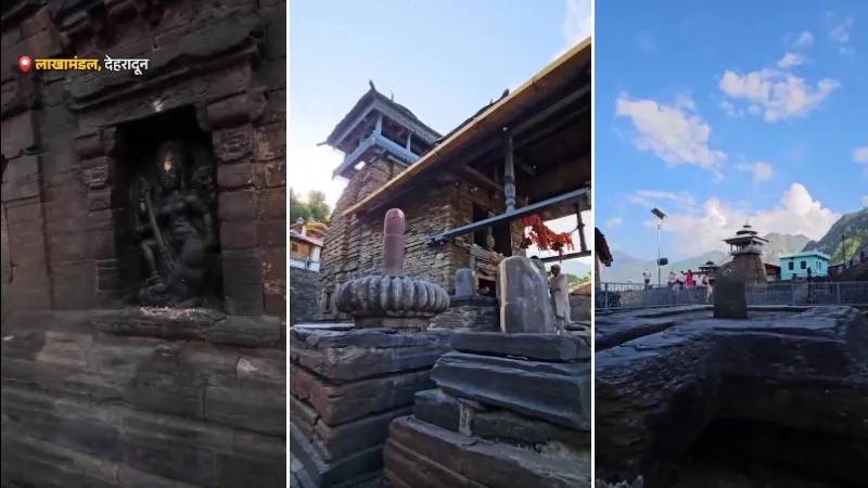 उत्तराखंड का रहस्यमयी लाखामंडल मंदिर, शिवलिंग से जुड़ी मान्यता कर देगी हैरान