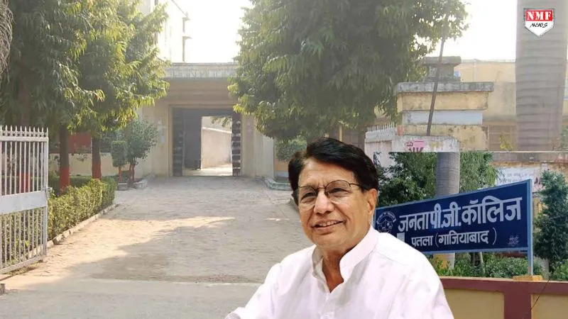जनता PG कॉलेज पतला का बदला नाम, अब चौधरी अजीत सिंह जनता PG कॉलेज होगी नई पहचान, चौधरी चरण सिंह विश्वविद्यालय की हरी झंडी