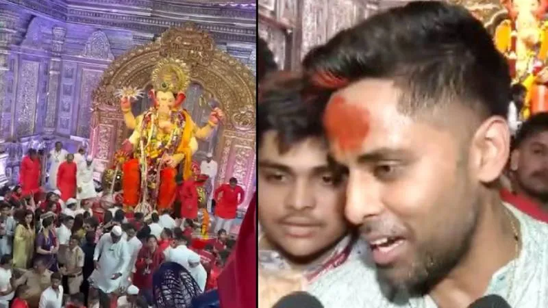 टीम इंडिया से बाहर सूर्यकुमार यादव ने किए लालबागचा राजा के दर्शन, बोले- यहां दुआओं की ताकत बहुत ज्यादा है