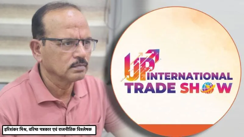 UPITS: आत्मविश्वास की वैश्विक यात्रा, लोकल से ग्लोबल की ओर बढ़ता उत्तर प्रदेश