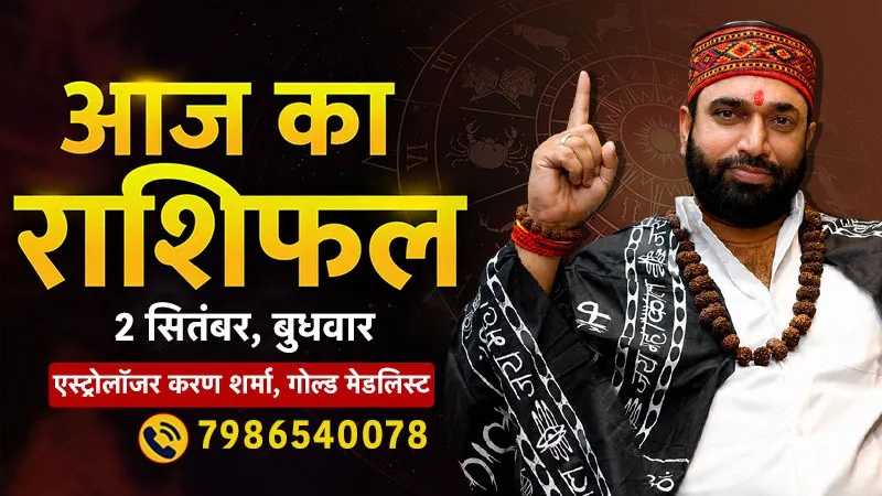 वृषभ राशि वालों के बिज़नेस में प्रॉफिट के योग बन रहे, मकर राशि वालों के धन लाभ के योग, एस्ट्रोलॉजर करण शर्मा से जानें कैसा रहेगा आपका दिन