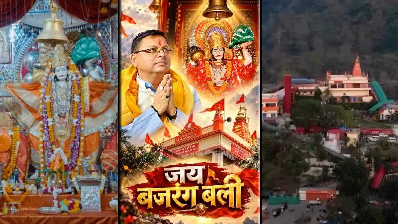 उत्तराखंड के इस धाम में पिंडी रूप में पूजे जाते हैं हनुमान जी, जानें क्या है सिद्धबली मंदिर की मान्यता