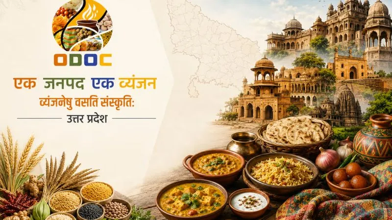 योगी सरकार ने लॉन्च किया ‘वन डिस्ट्रिक्ट वन कुज़ीन’ का ऑफिशियल पोर्टल, अब दुनिया चखेगी यूपी का स्वाद, 75 जिलों की खास डिशेज एक क्लिक पर