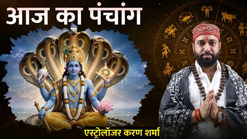 3 सितंबर 2026 पंचांग: कृष्ण पक्ष सप्तमी तिथि पर बन रहे शुभ संयोग, एस्ट्रोलॉजर करण शर्मा से जानें शुभ-अशुभ समय