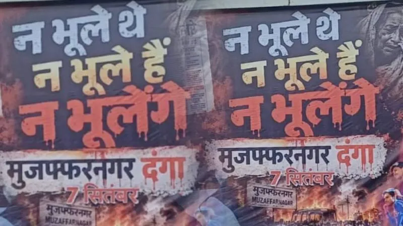 ‘न भूले थे, न भूले हैं, न भूलेंगे’, मुजफ्फरनगर दंगों की बरसी पर यूपी में छिड़ा पोस्टर विवाद, गरमाई सियासत