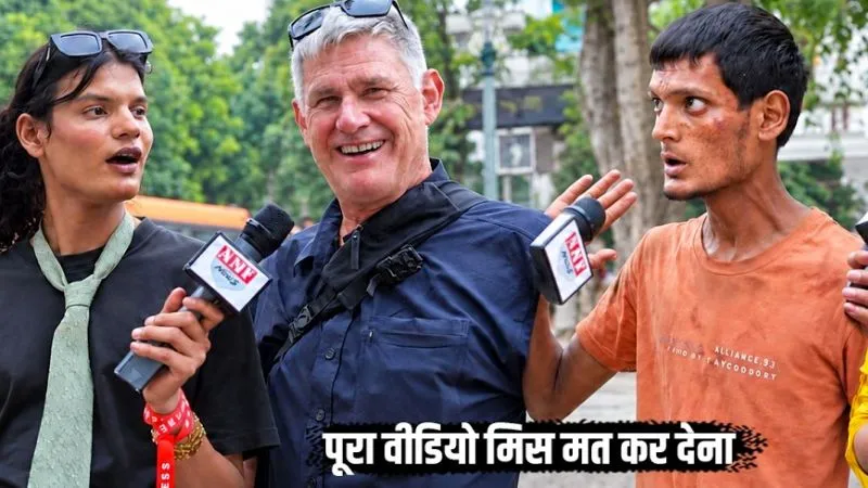 Protest में अचानक रिपोर्टर ने विदेशी चाचा से पूछे सवाल, 'कहां से आया 2 हजार का नोट', उड़ गए कबूतर!