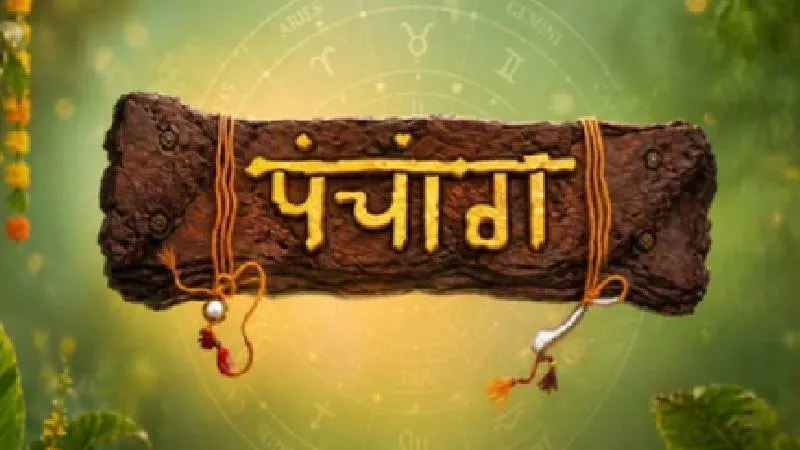 2 अक्टूबर 2026 का पंचांग: अमृतकाल से लेकर राहुकाल तक, जानें दिनभर के शुभ-अशुभ समय