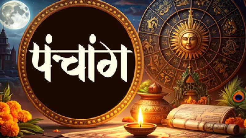 3 अक्टूबर 2026 पंचांग: सप्तमी तिथि, राहुकाल, अभिजीत मुहूर्त और शुभ-अशुभ समय की पूरी जानकारी