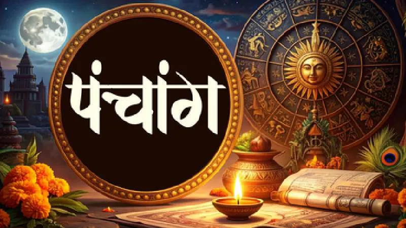 27 अक्टूबर पंचांग: तुला राशि में सूर्य, मेष में चंद्रमा, जानें शुभ-अशुभ मुहूर्त और ग्रहों की स्थिति