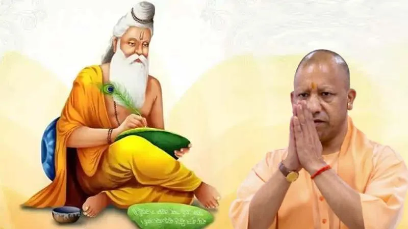 26 अक्टूबर को धूमधाम से महर्षि वाल्मीकि जयंती मनाएगी योगी सरकार, सैकड़ों मंदिरों में होंगे भजन-कीर्तन