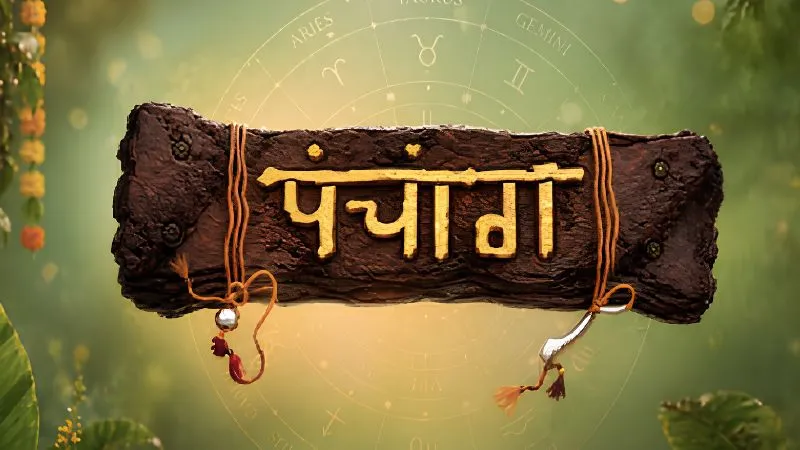 5 अक्टूबर को क्या है शुभ-अशुभ समय? जानें दशमी तिथि, पुष्य नक्षत्र, अभिजीत मुहूर्त और राहुकाल