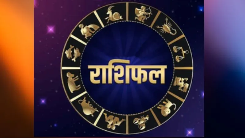 इस सप्ताह किन लग्न राशियों को मिलेगी तरक्की और धन लाभ? जानें मेष, वृषभ से लेकर मीन तक का साप्ताहिक राशिफल